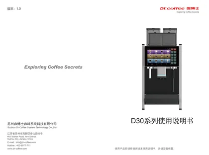 dr.coffee 咖博士D30